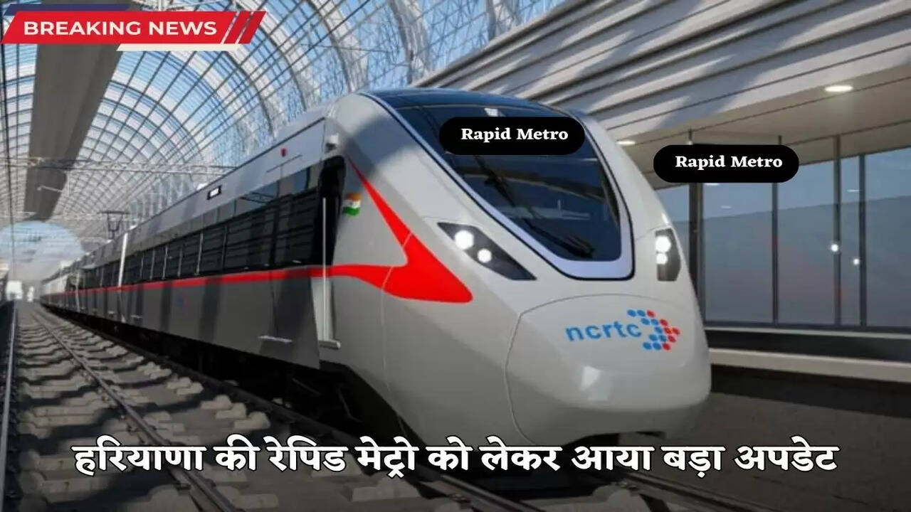 Big update regarding Haryana's Rapid Metro