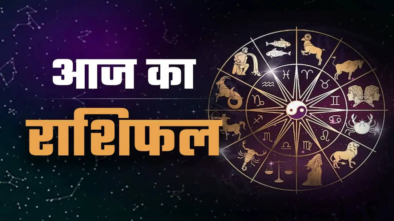 Aaj Ka Rashifal 4 May : आज 4 मई को कैसा रहेगा आपका दिन कैसा रहेगा, जाने अपना राशिफल