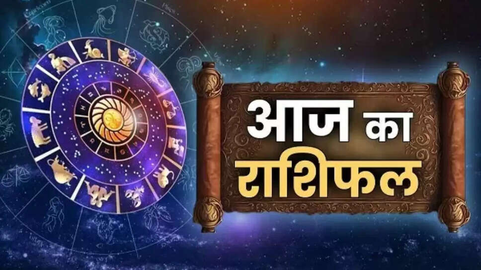 Aaj Ka Rashifal 13 september 2025