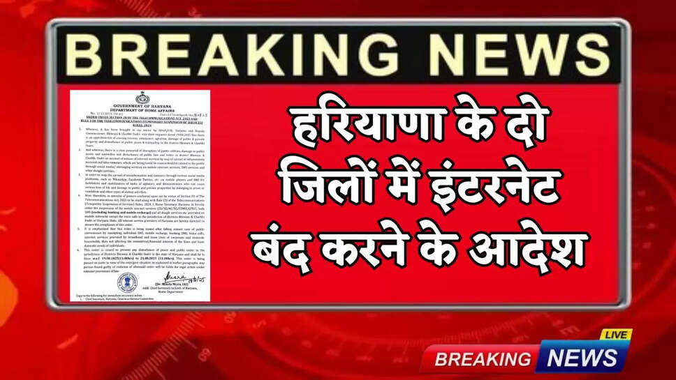 Order to shut down internet in two districts of Haryana
