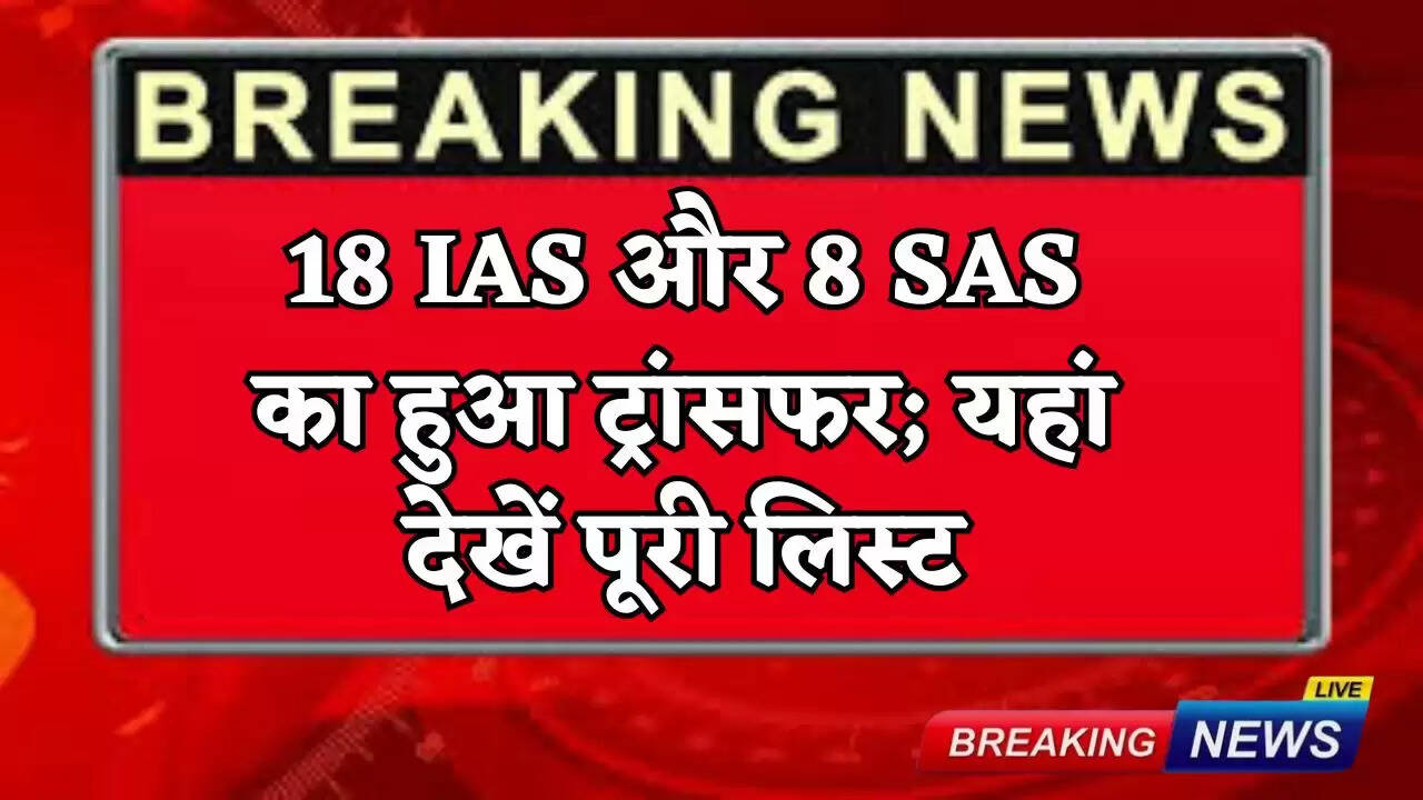 18 IAS and 8 SAS officers transferred; see the full list here