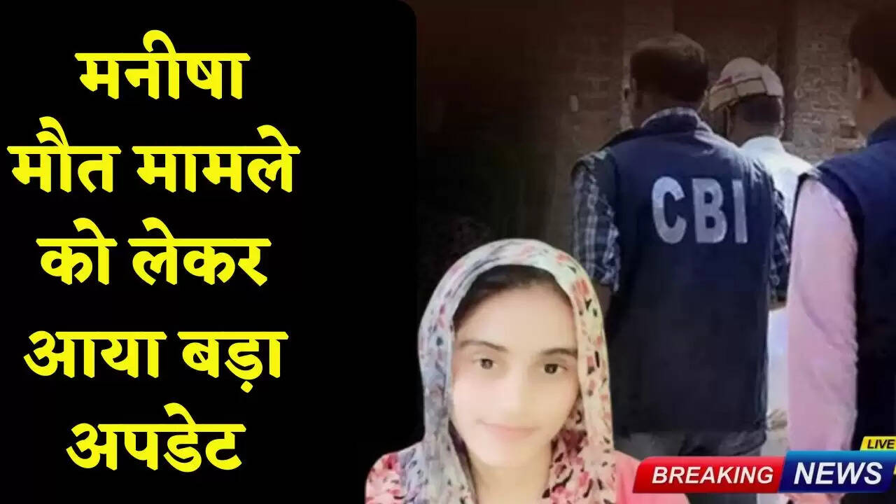 Big update came regarding Manisha death case