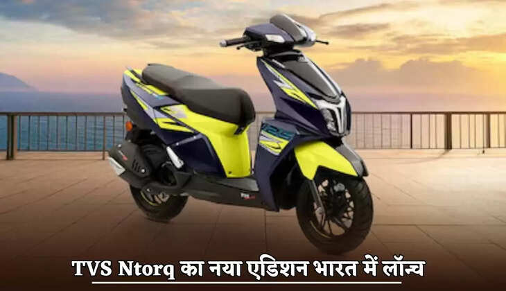 New edition of TVS Ntorq launched in India