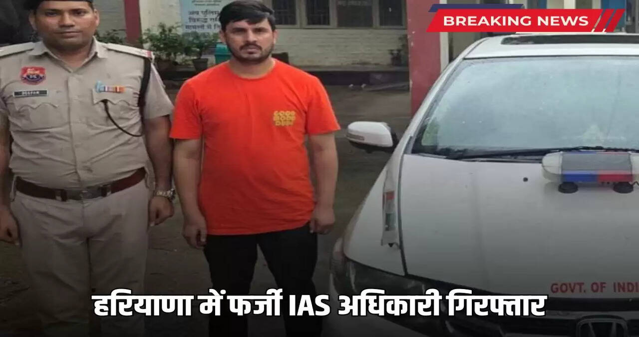 Fake IAS officer arrested in Haryana