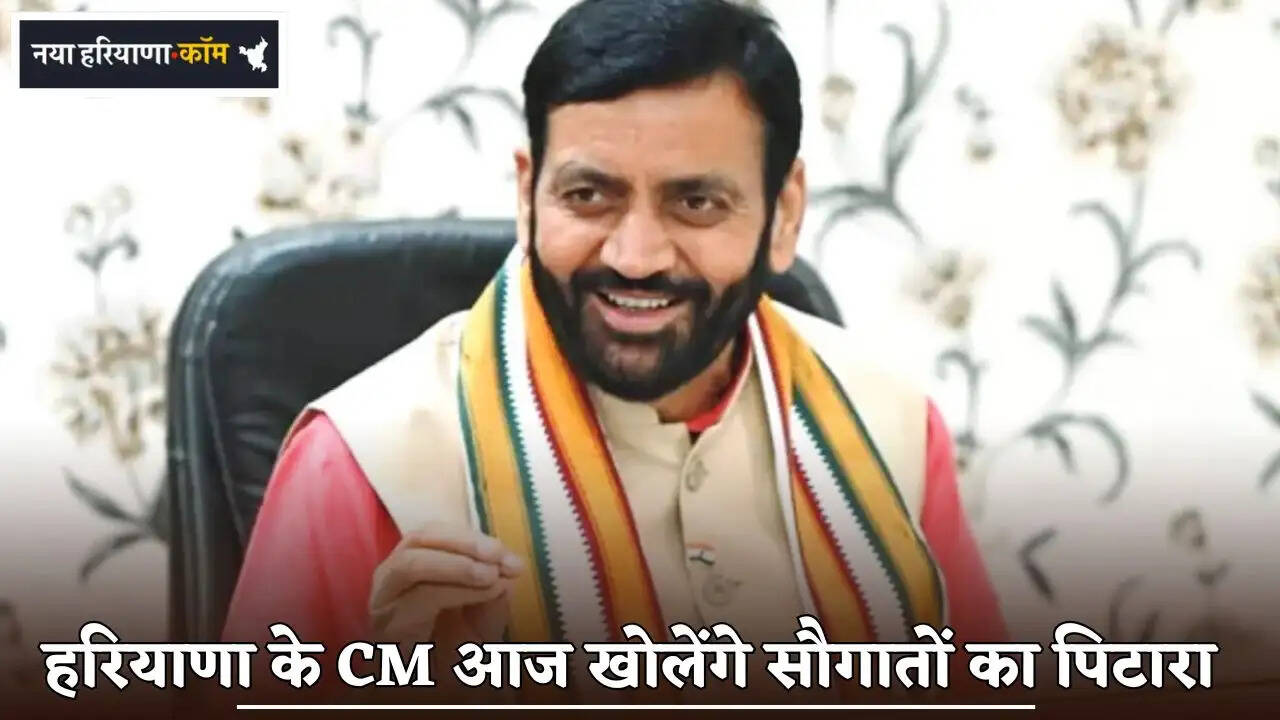 Haryana CM will open a box of gifts today