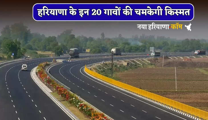 The fortunes of these 20 villages of Haryana will shine