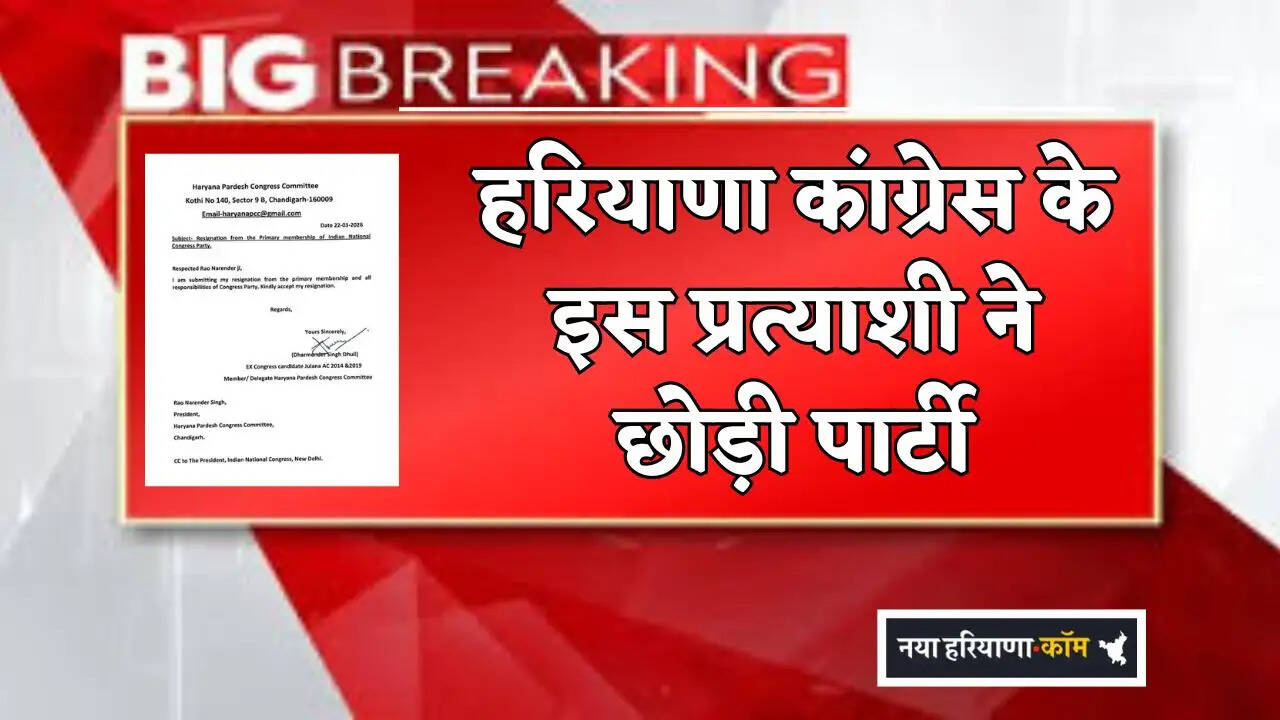 This Haryana Congress candidate has quit the party.