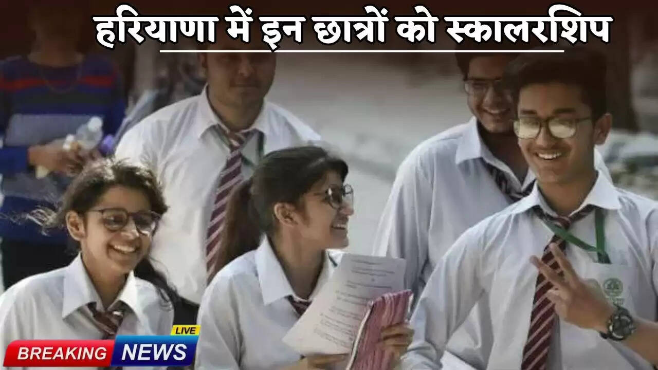 These students got scholarship in Haryana