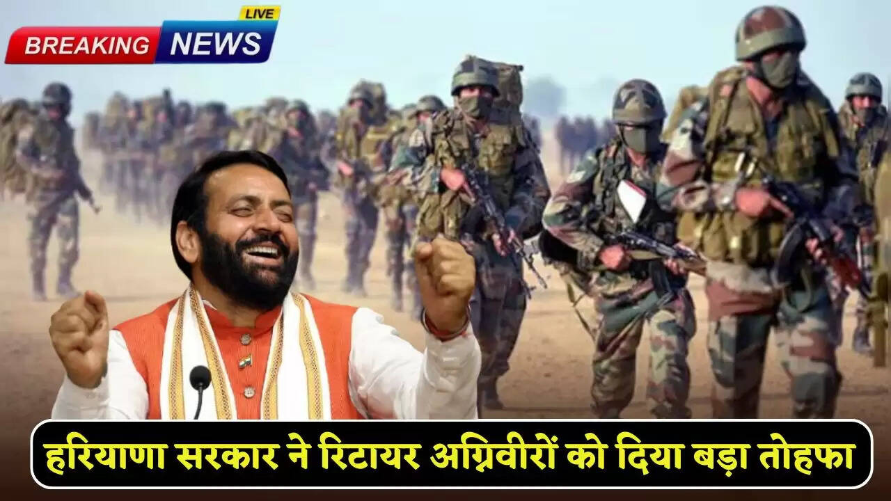 Haryana govt gave a big gift to retired Agniveers