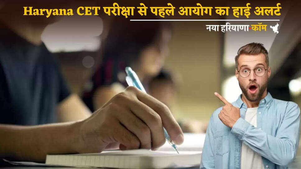 Commission's high alert before Haryana CET exam