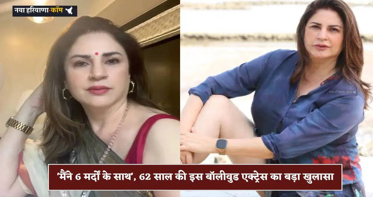 'मैंने 6 मर्दों के साथ', 62 साल की इस बॉलीवुड एक्ट्रेस का बड़ा खुलासा, 2 शादियों में तो हुआ ऐसा हाल