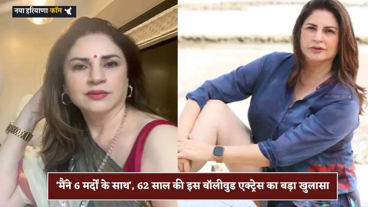 'मैंने 6 मर्दों के साथ', 62 साल की इस बॉलीवुड एक्ट्रेस का बड़ा खुलासा, 2 शादियों में तो हुआ ऐसा हाल