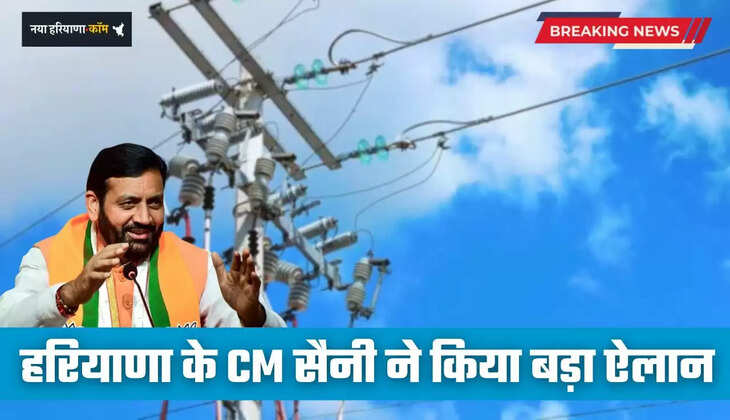 Haryana: हरियाणा के CM सैनी ने किया बड़ा ऐलान,  पुराने व खराब बिजली खंभों लेकर दिए ये निर्देश 