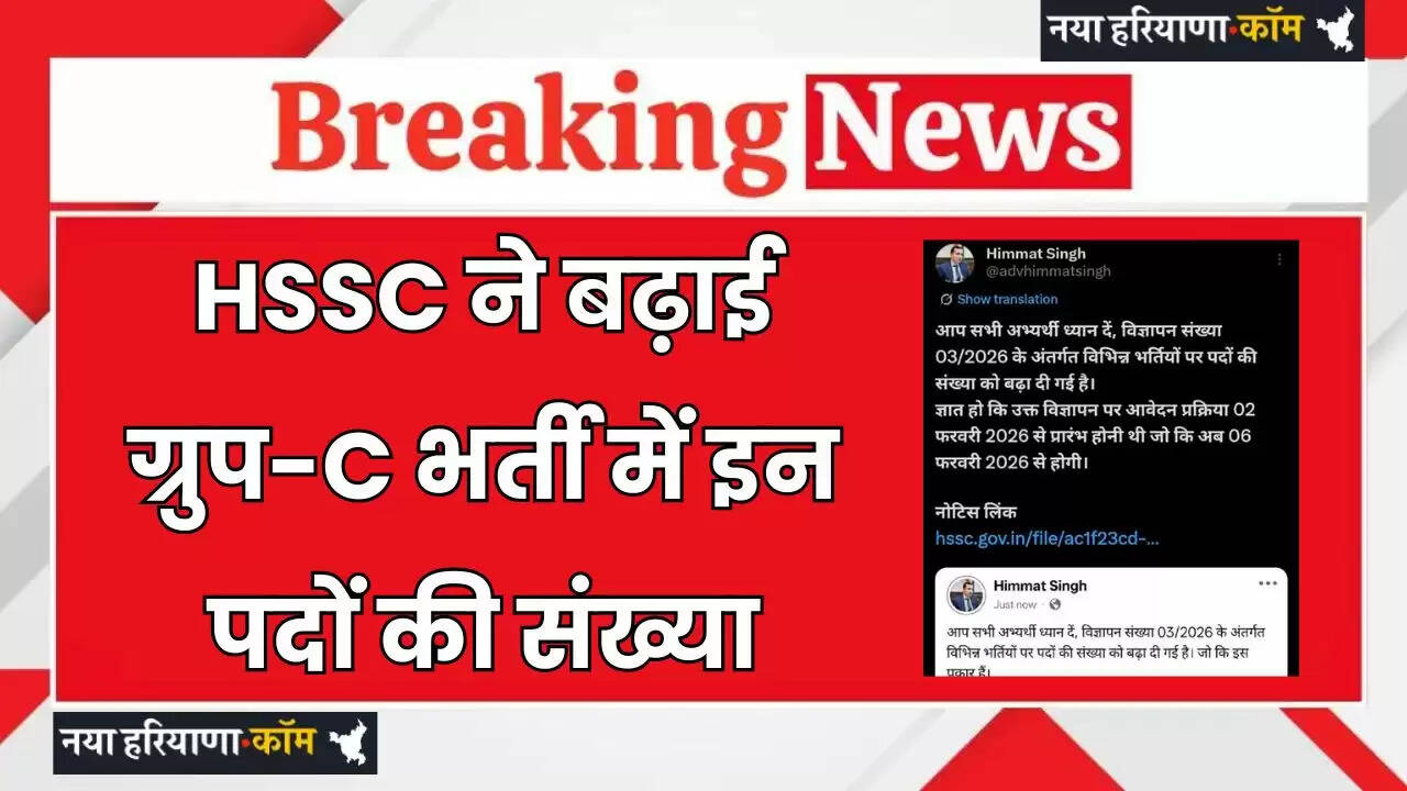 HSSC increased the number of these posts in Group-C recruitment