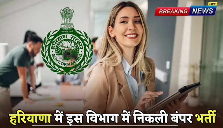 Bumper recruitment in this department in Haryana
