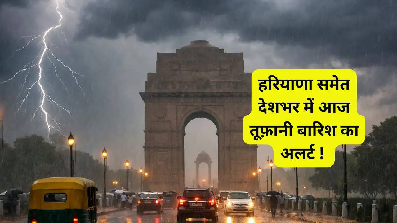 Aaj Ka Mousam 28 April : हरियाणा समेत देशभर में आज तूफ़ानी बारिश का अलर्ट ! देखें नया मौसम पूर्वानुमान&nbsp;