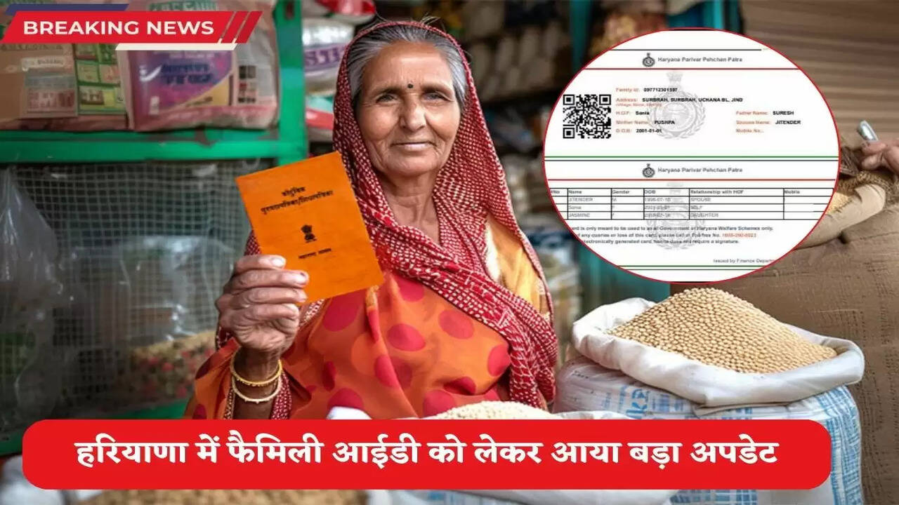 Haryana family id update