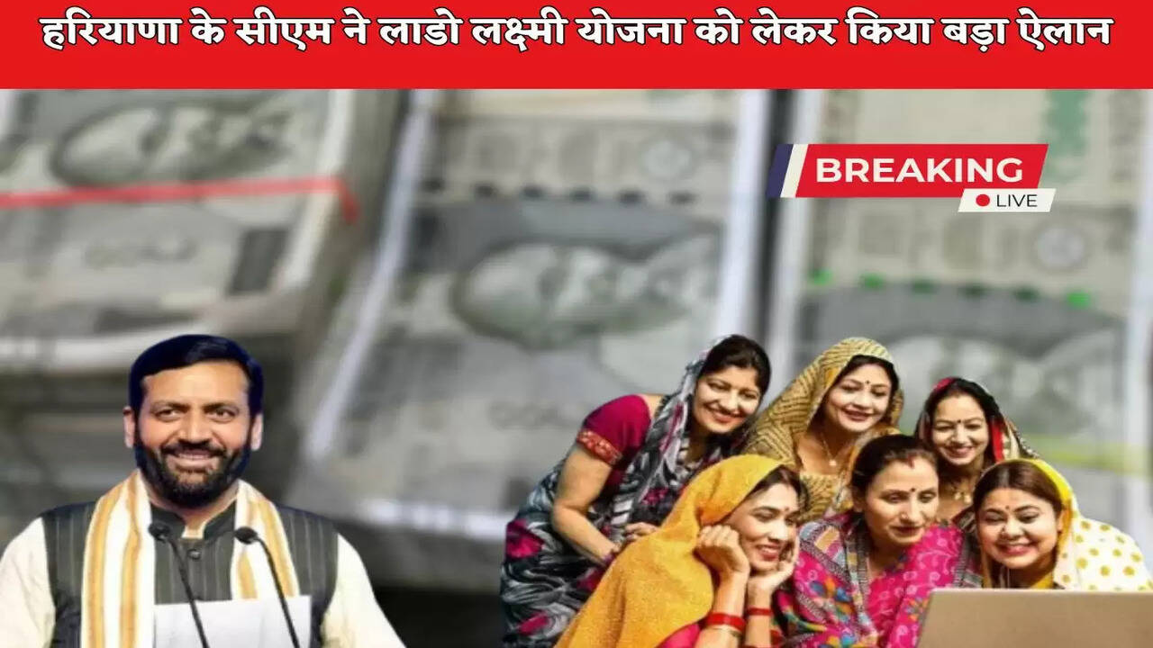 Haryana CM big announcement on lado laxami yojna