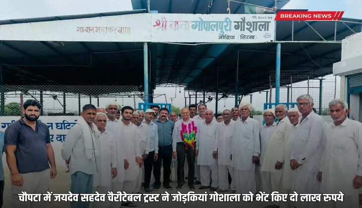 Jaidev Sahdev Charitable Trust in Chowpata donated two lakh rupees to Jodkian Gaushala