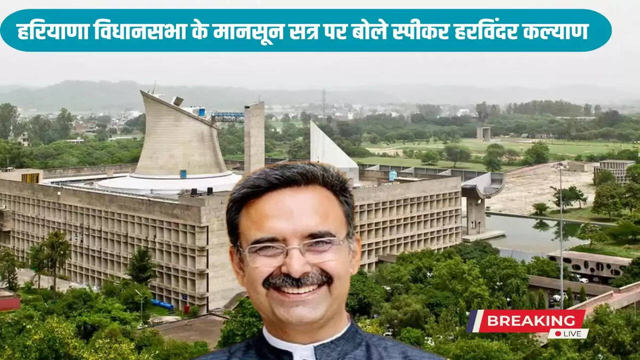  Speaker Harvinder Kalyan spoke on the monsoon session of Haryana Assembly
