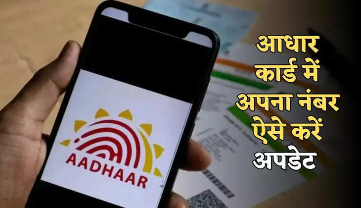 aadhar card number update