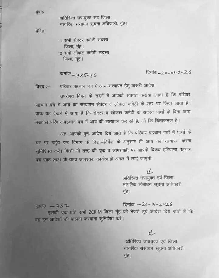 Haryana: हरियाणा में अब फैमिली ID को लेकर बड़ी अपडेट, ये नए आदेश हुए जारी