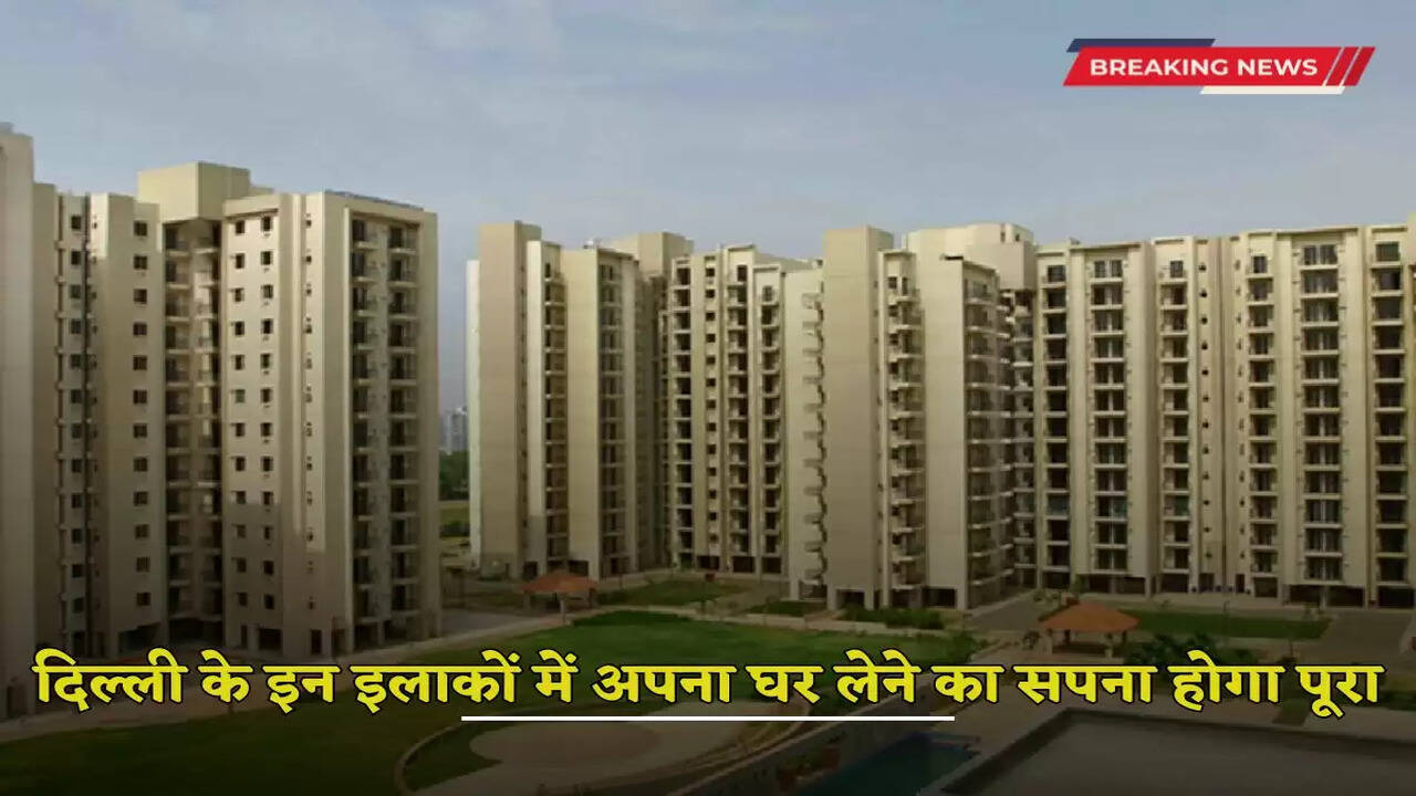 Jan Sadharan Awaas Yojana 2025: The dream of buying your own house in these areas of Delhi will be fulfilled, get registered with just two and a half thousand rupees