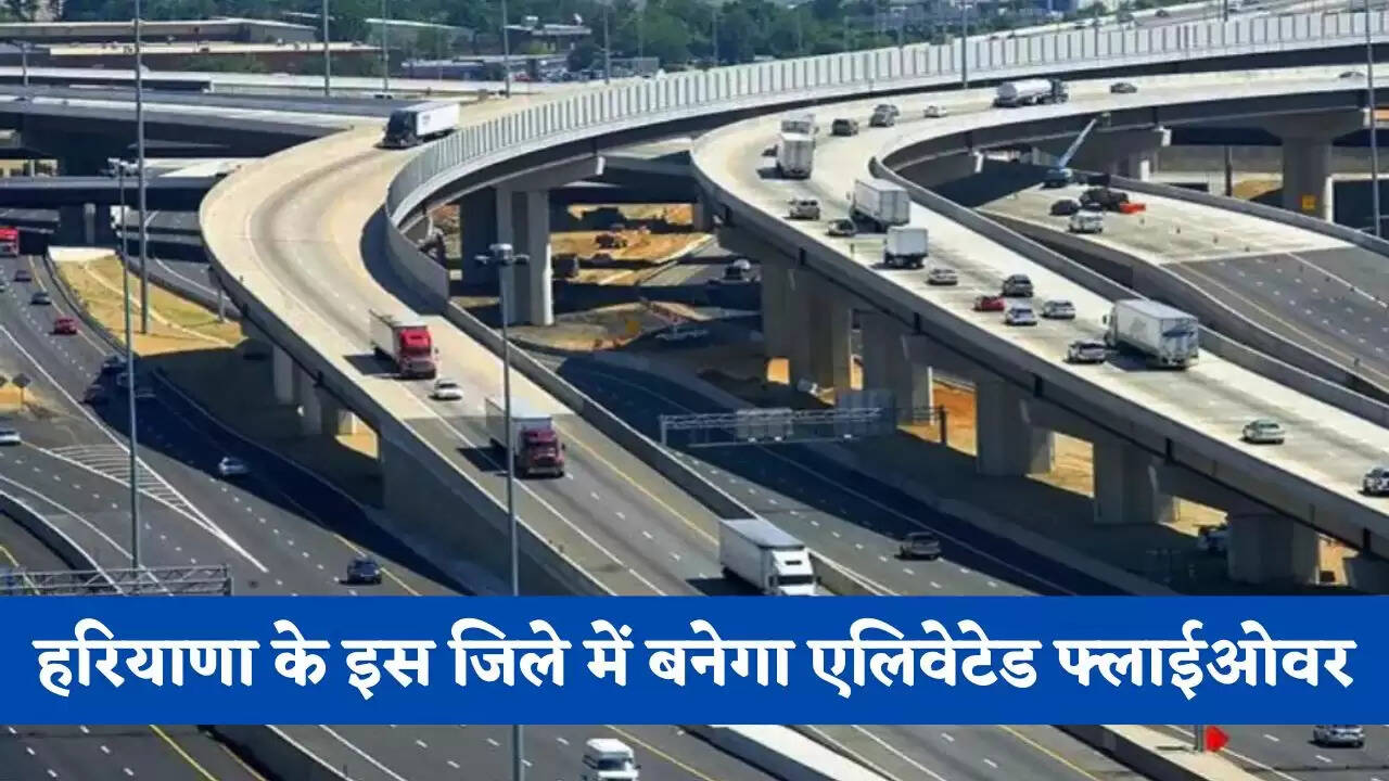Haryana: हरियाणा के इस जिले में बनेगा एलिवेटेड फ्लाईओवर, अधिकारियों को दिए ये निर्देश