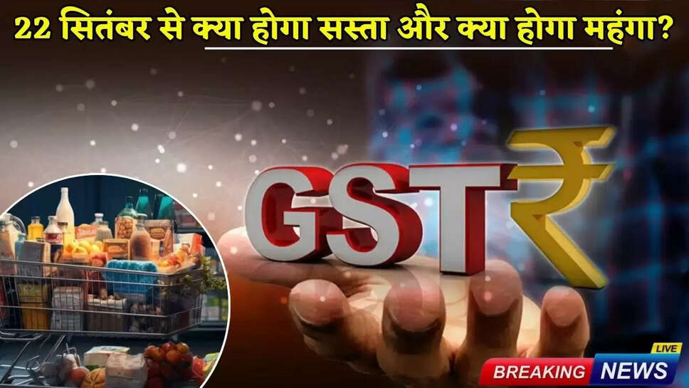 What will be cheaper and what will be expensive from September 22?