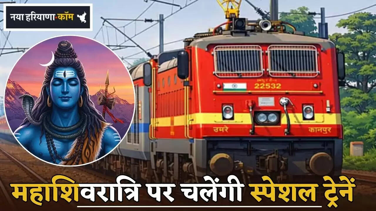 Special trains will run on Mahashivratri
