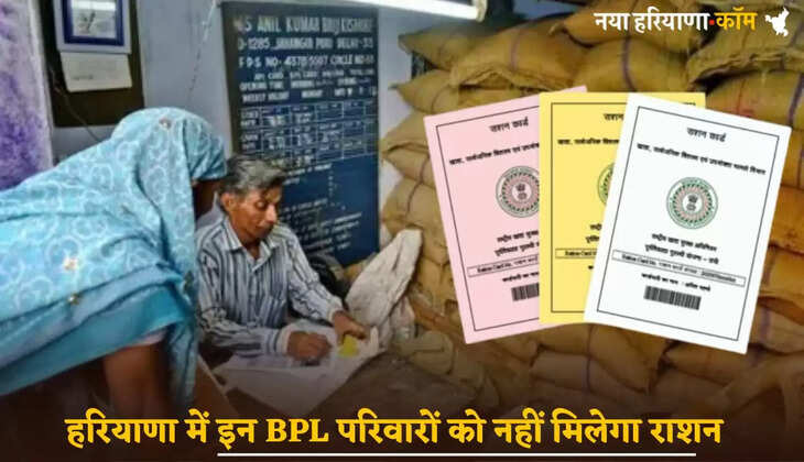 These BPL families will not get ration in Haryana