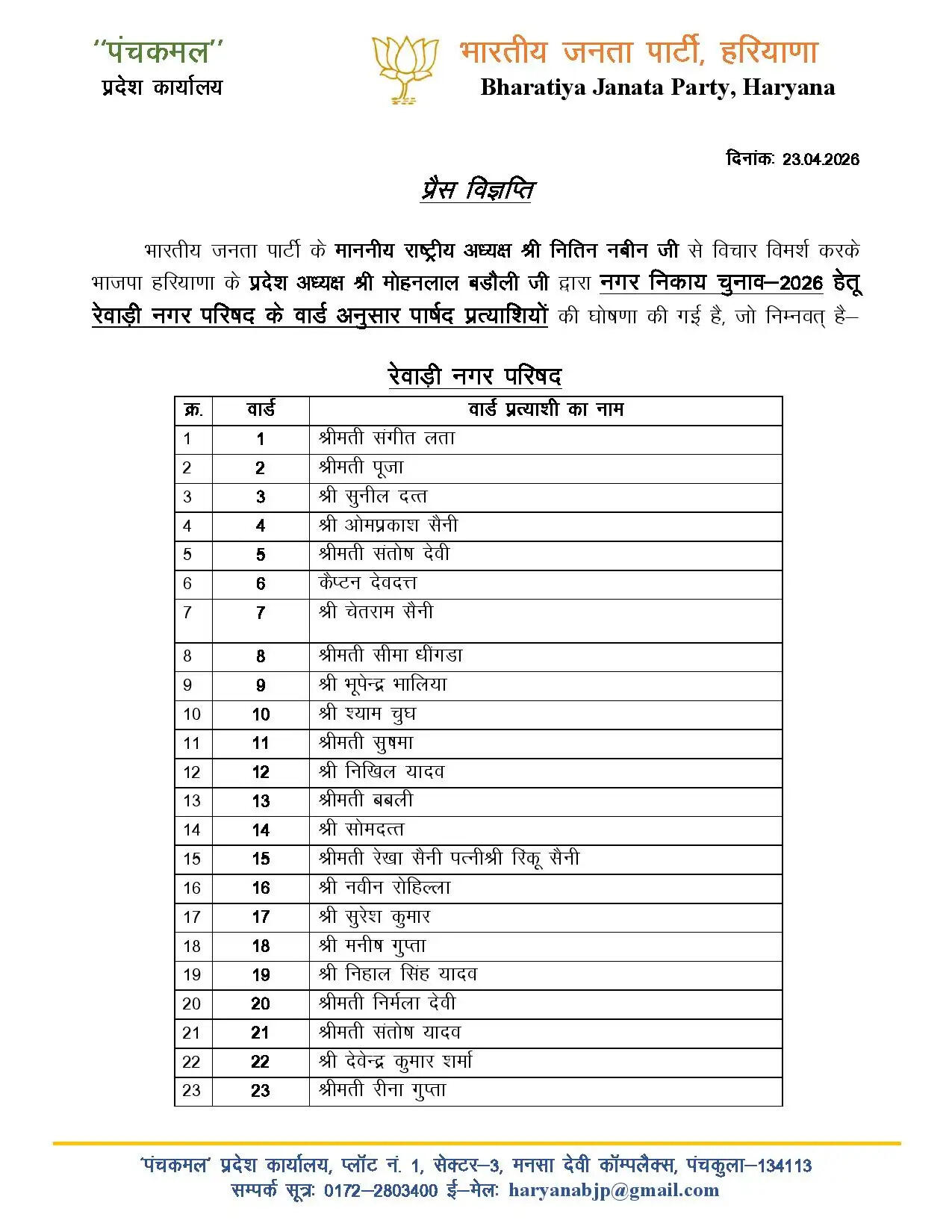 Press- Rewari Nagar Parishad Ward Candidate-page-001