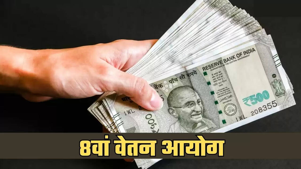 8th pay commission