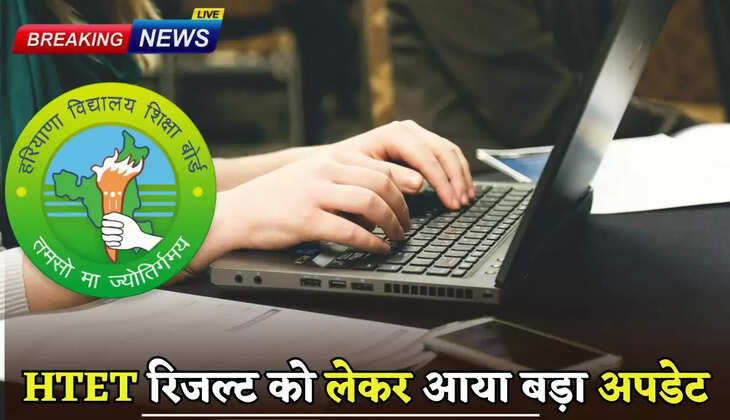 HTET result may be released soon in Haryana