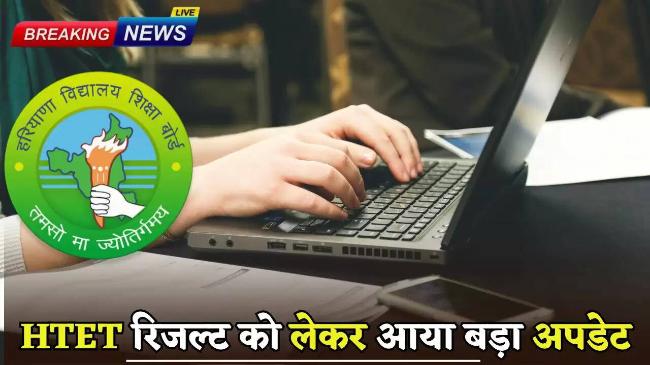 HTET result may be released soon in Haryana