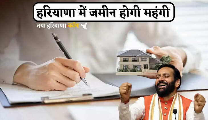 Land will be expensive in Haryana