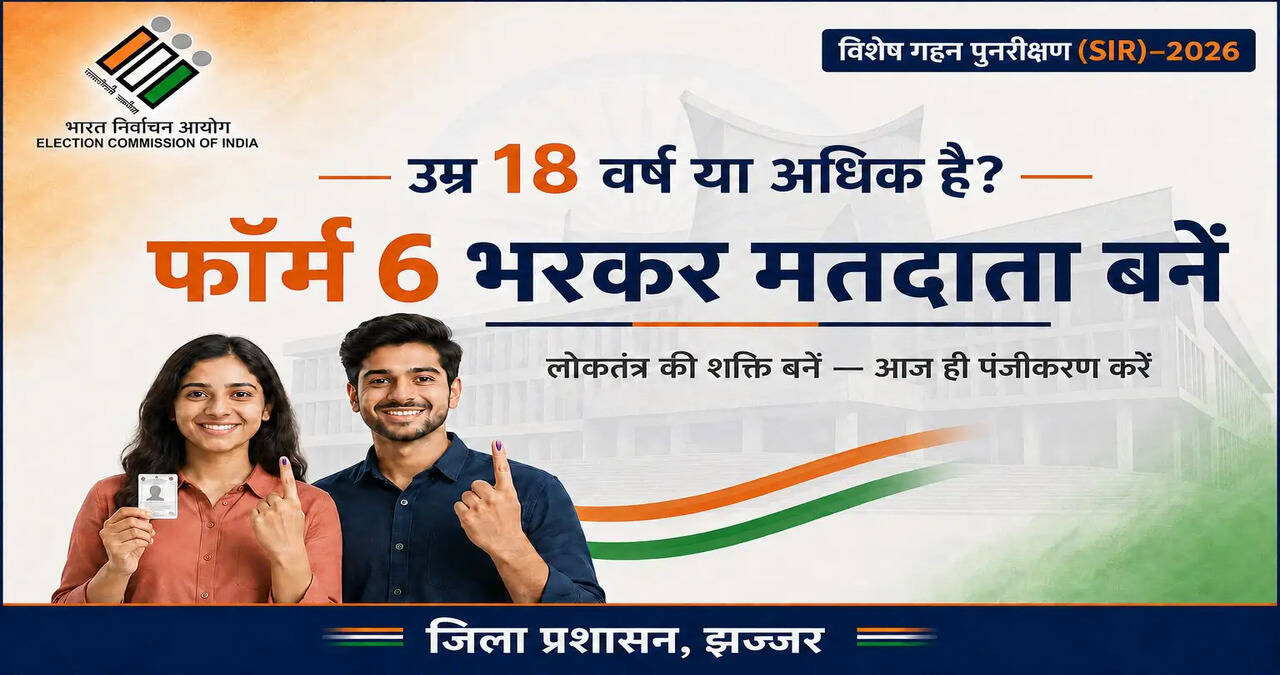 पात्र युवा मतदाता बनने के लिए 30 सितंबर तक भरें फार्म-6 : डीसी