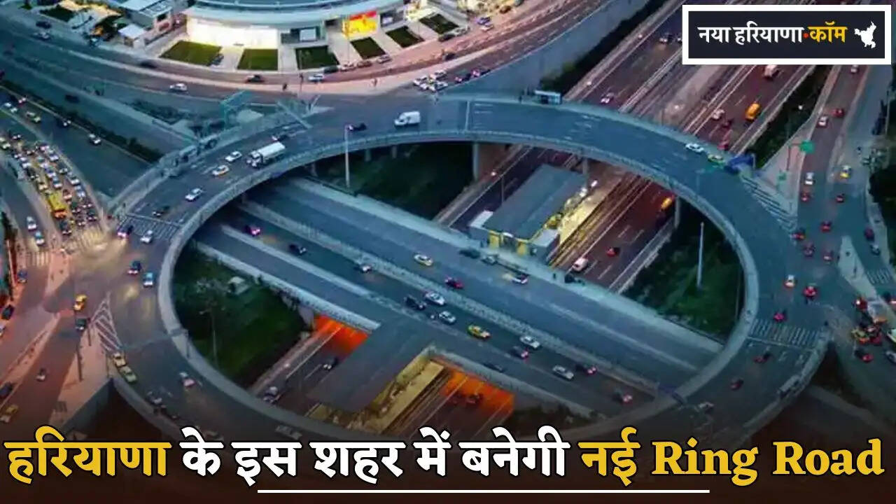 A new ring road will be built in this city of Haryana