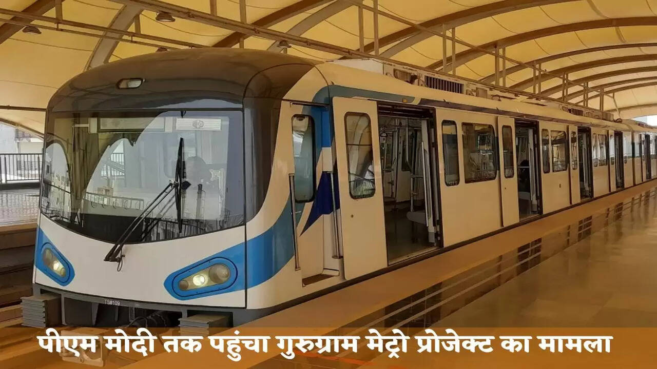 Gurugram Metro: Why is there so much delay in starting the work of Gurugram Metro, the matter reached PM Modi