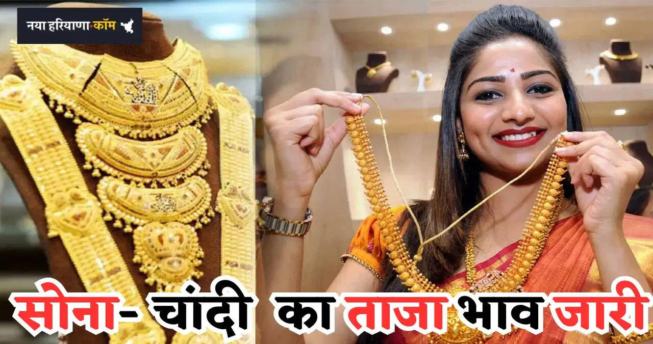 &nbsp;Gold Silver Price: 1.53 लाख पर पहुंचा सोना, चांदी के गिरे दाम, देखें 24 कैरेट गोल्ड का लेटेस्ट रेट&nbsp;