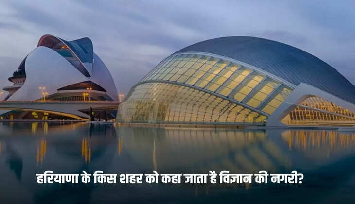  Which city of Haryana is called the city of science?