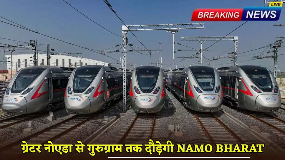 Namo Bharat will run from Greater Noida to Gurugram