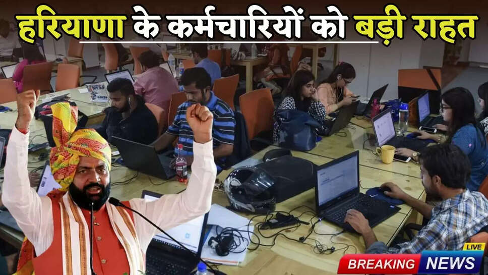 Big relief to Haryana employees