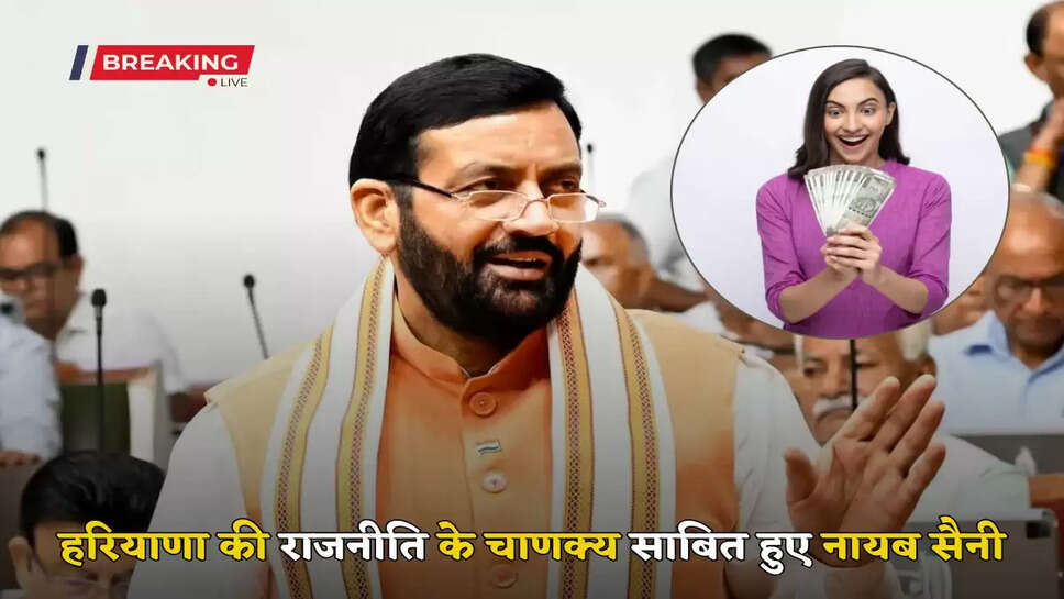Nayab Saini proved to be the Chanakya of Haryana politics