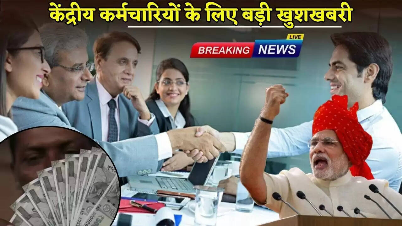  DA Hike: Big news for central employees, this big decision regarding DA can be taken in the month of September