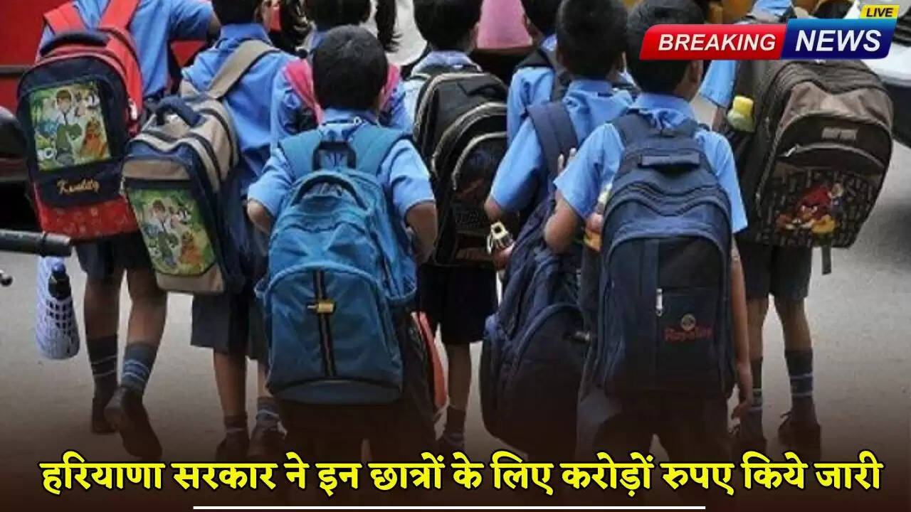 Haryana government released crores of rupees for these students.