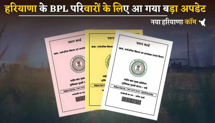 Big update has come for BPL families of Haryana