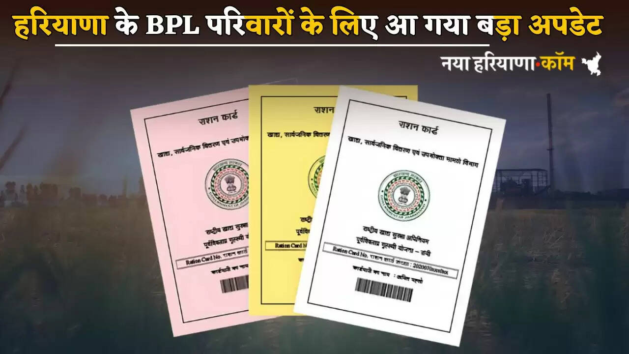Big update has come for BPL families of Haryana
