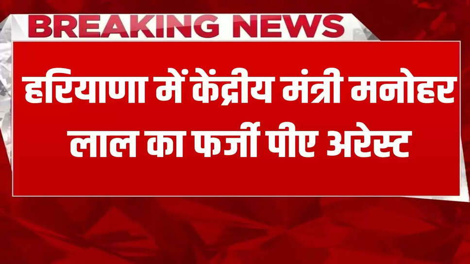 Fake PA of Union Minister Manohar Lal arrested in Haryana