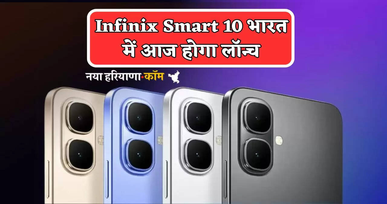 Infinix Smart 10 will be launched in India today